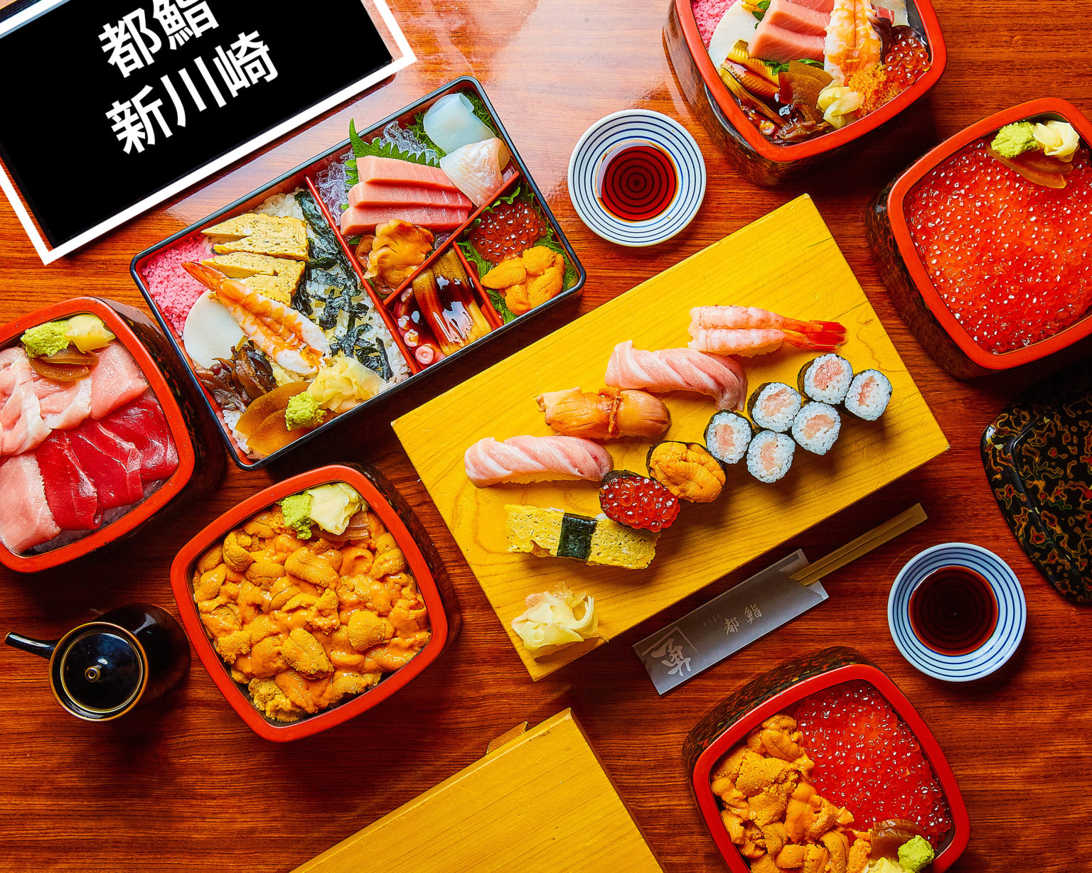 新川崎駅 鹿島田駅近くの寿司店 都鮨 | 都鮨グループ